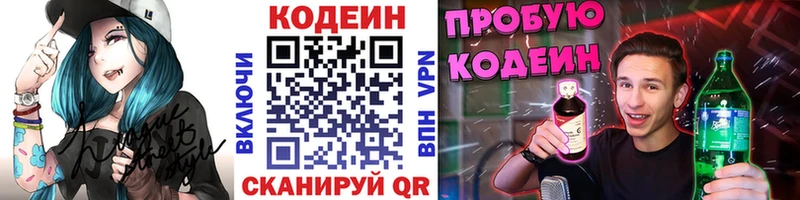 Codein напиток Lean (лин)  Купить закладки  Бологое 